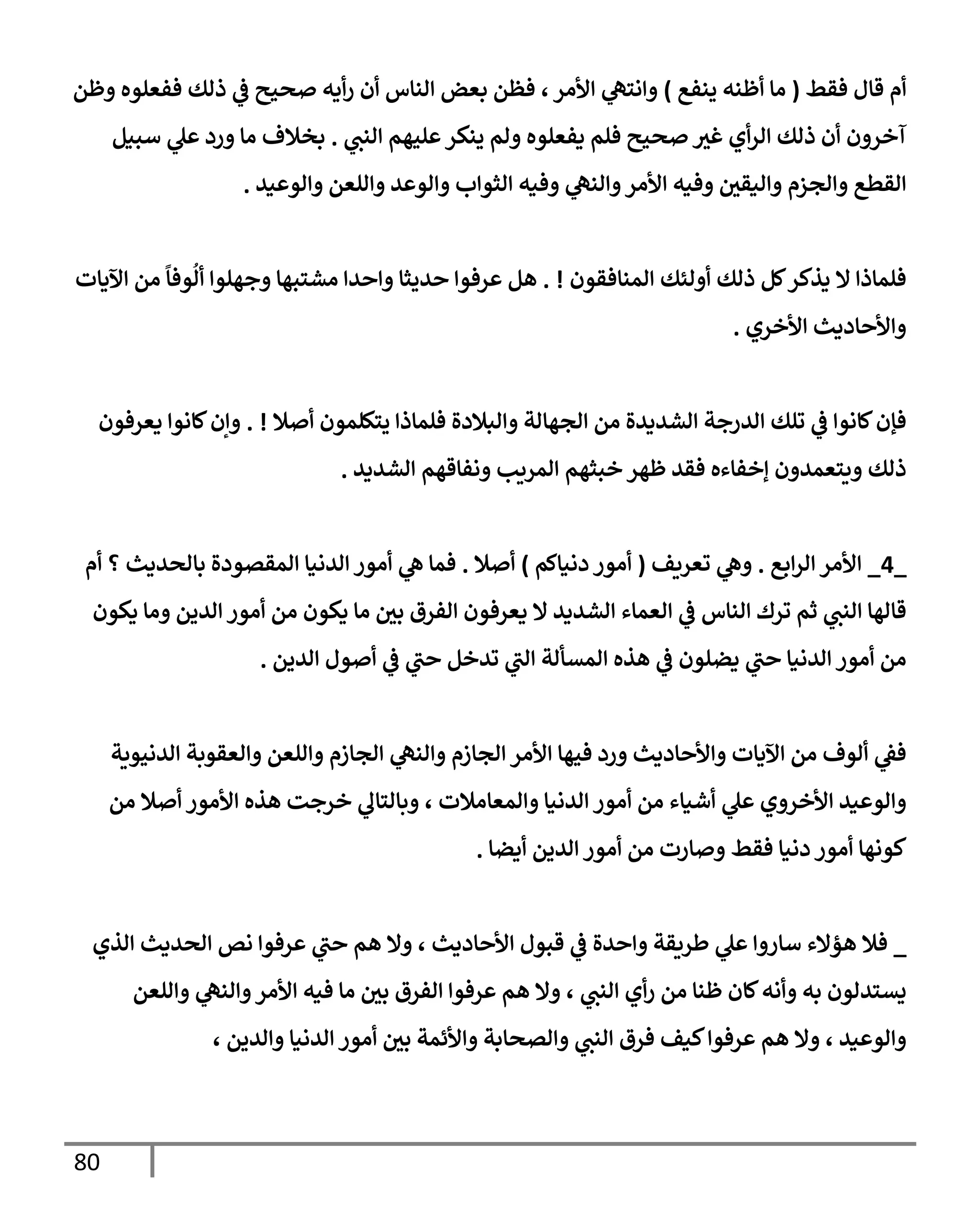 الكامل في تقريب سنن ابن ماجة بحذف الأسانيد مع بيان حكم كل حديث وبيان أن فيه أربعين حديثا ضعيفا فقط وأن ليس فيه حديث متروك ولا مكذوب / النسخة الثانية / 4300 حديث