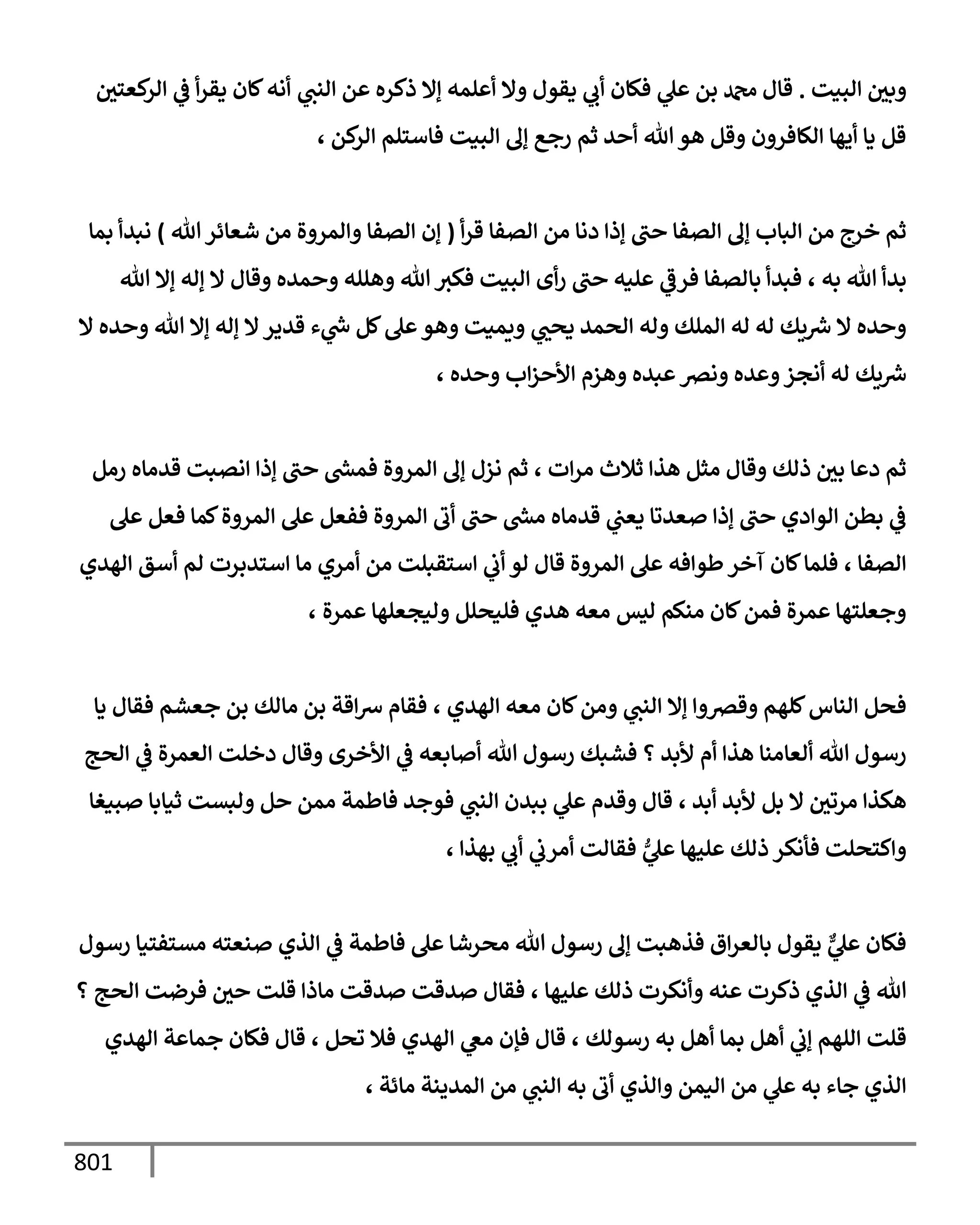 الكامل في تقريب سنن ابن ماجة بحذف الأسانيد مع بيان حكم كل حديث وبيان أن فيه أربعين حديثا ضعيفا فقط وأن ليس فيه حديث متروك ولا مكذوب / النسخة الثانية / 4300 حديث