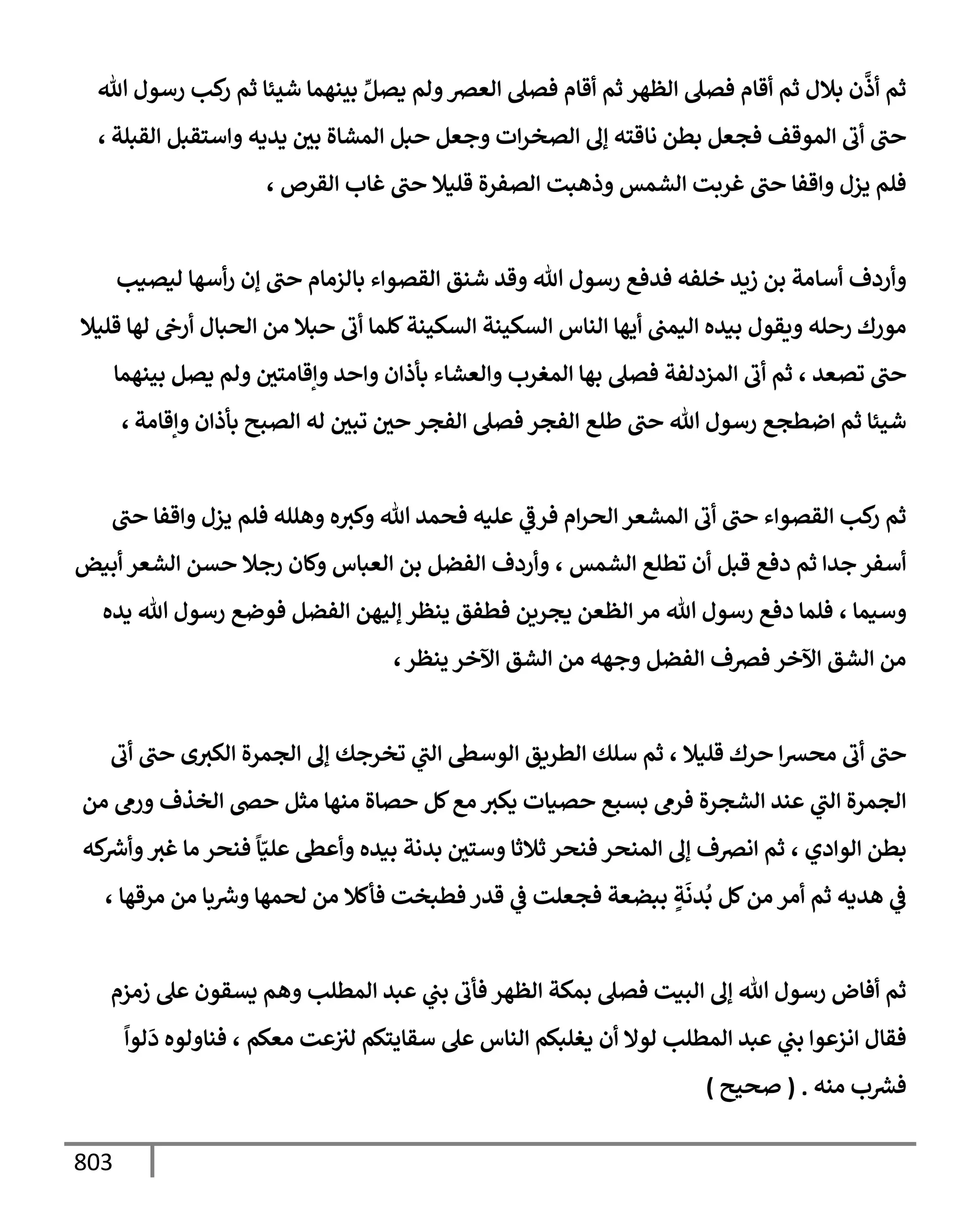 الكامل في تقريب سنن ابن ماجة بحذف الأسانيد مع بيان حكم كل حديث وبيان أن فيه أربعين حديثا ضعيفا فقط وأن ليس فيه حديث متروك ولا مكذوب / النسخة الثانية / 4300 حديث