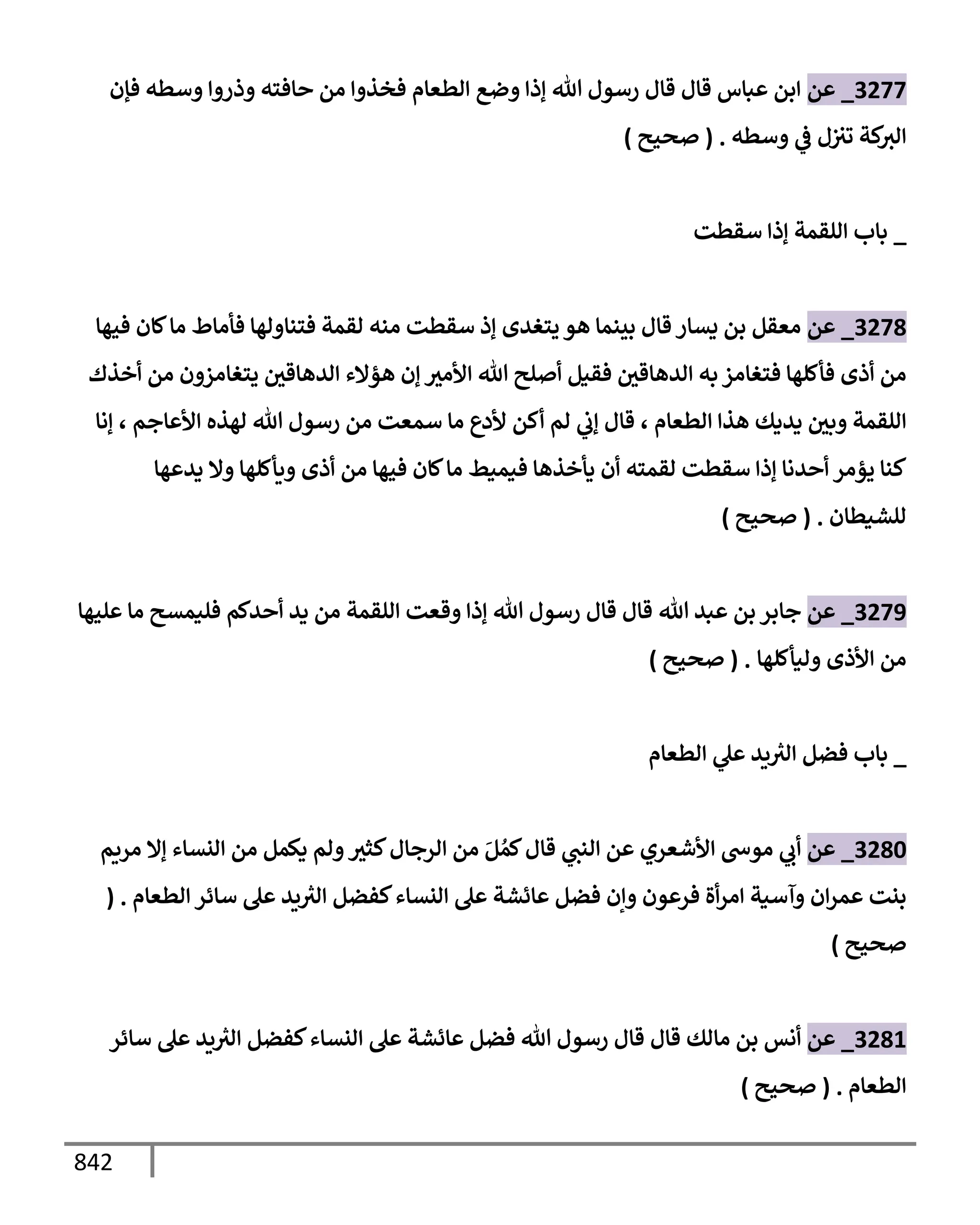 الكامل في تقريب سنن ابن ماجة بحذف الأسانيد مع بيان حكم كل حديث وبيان أن فيه أربعين حديثا ضعيفا فقط وأن ليس فيه حديث متروك ولا مكذوب / النسخة الثانية / 4300 حديث