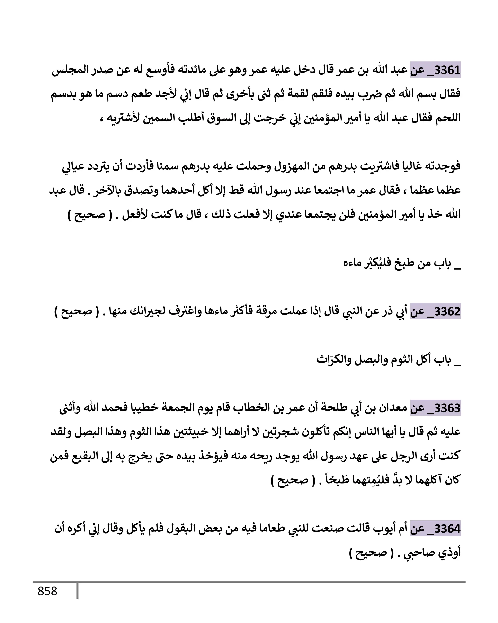 الكامل في تقريب سنن ابن ماجة بحذف الأسانيد مع بيان حكم كل حديث وبيان أن فيه أربعين حديثا ضعيفا فقط وأن ليس فيه حديث متروك ولا مكذوب / النسخة الثانية / 4300 حديث
