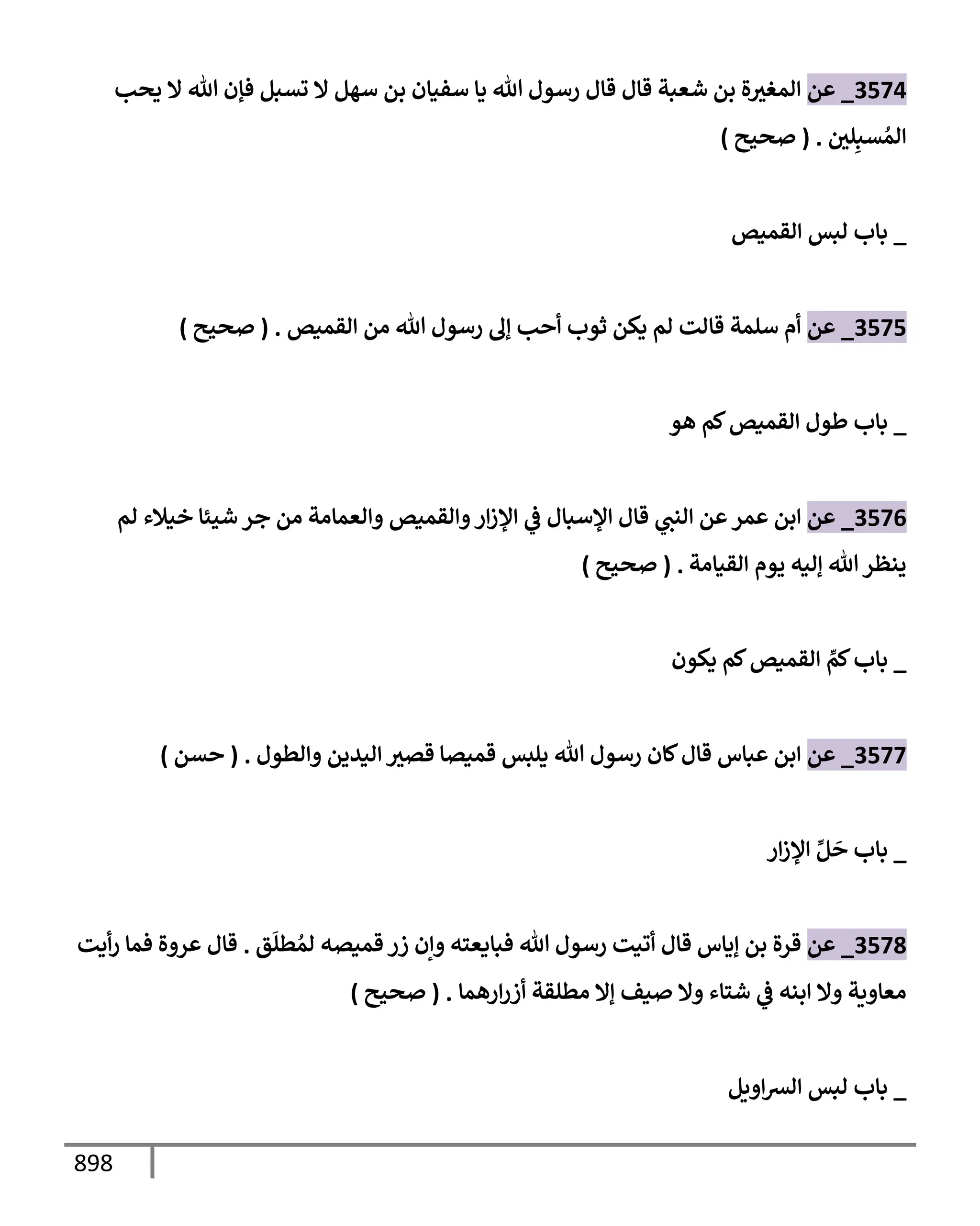 الكامل في تقريب سنن ابن ماجة بحذف الأسانيد مع بيان حكم كل حديث وبيان أن فيه أربعين حديثا ضعيفا فقط وأن ليس فيه حديث متروك ولا مكذوب / النسخة الثانية / 4300 حديث