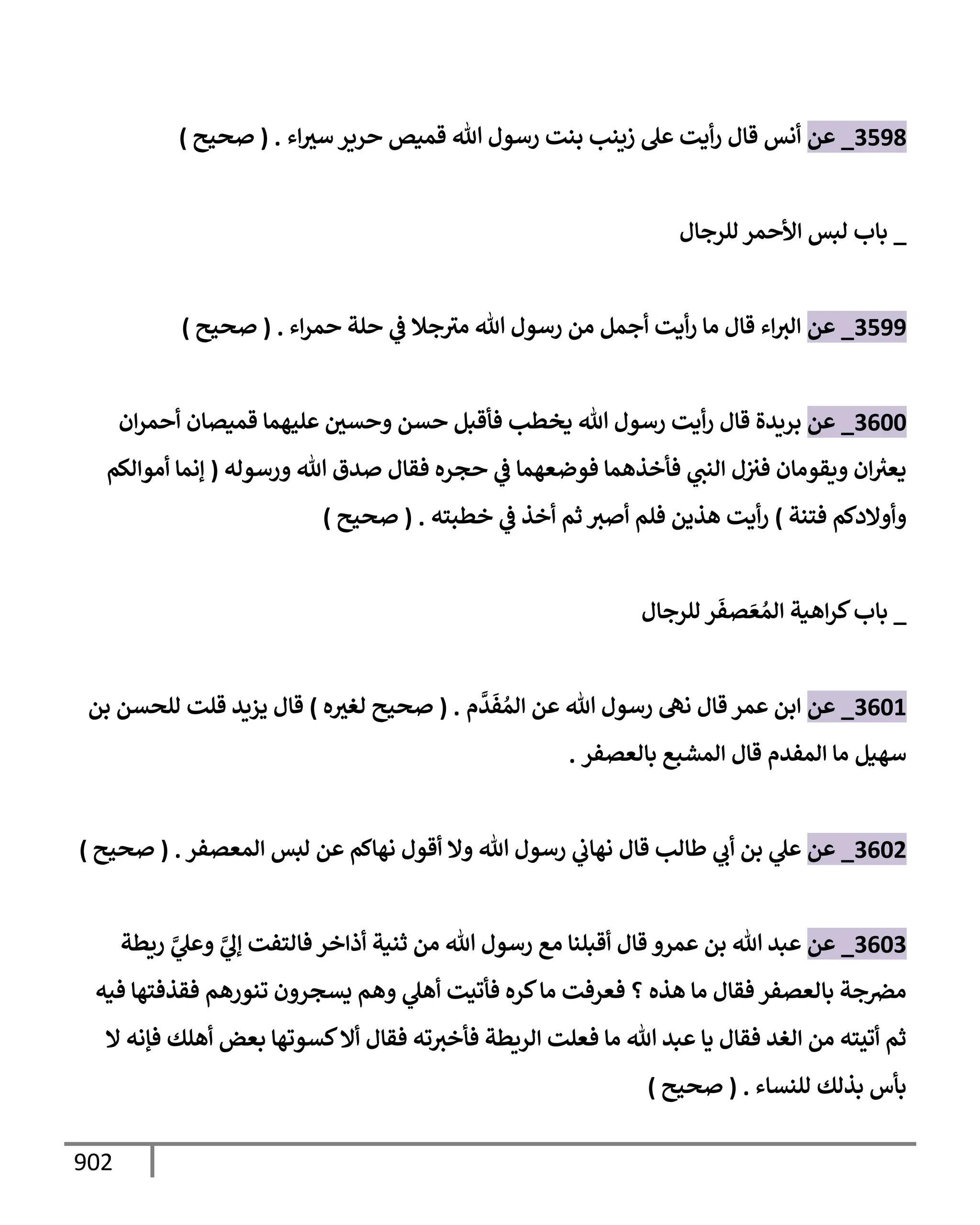 الكامل في تقريب سنن ابن ماجة بحذف الأسانيد مع بيان حكم كل حديث وبيان أن فيه أربعين حديثا ضعيفا فقط وأن ليس فيه حديث متروك ولا مكذوب / النسخة الثانية / 4300 حديث