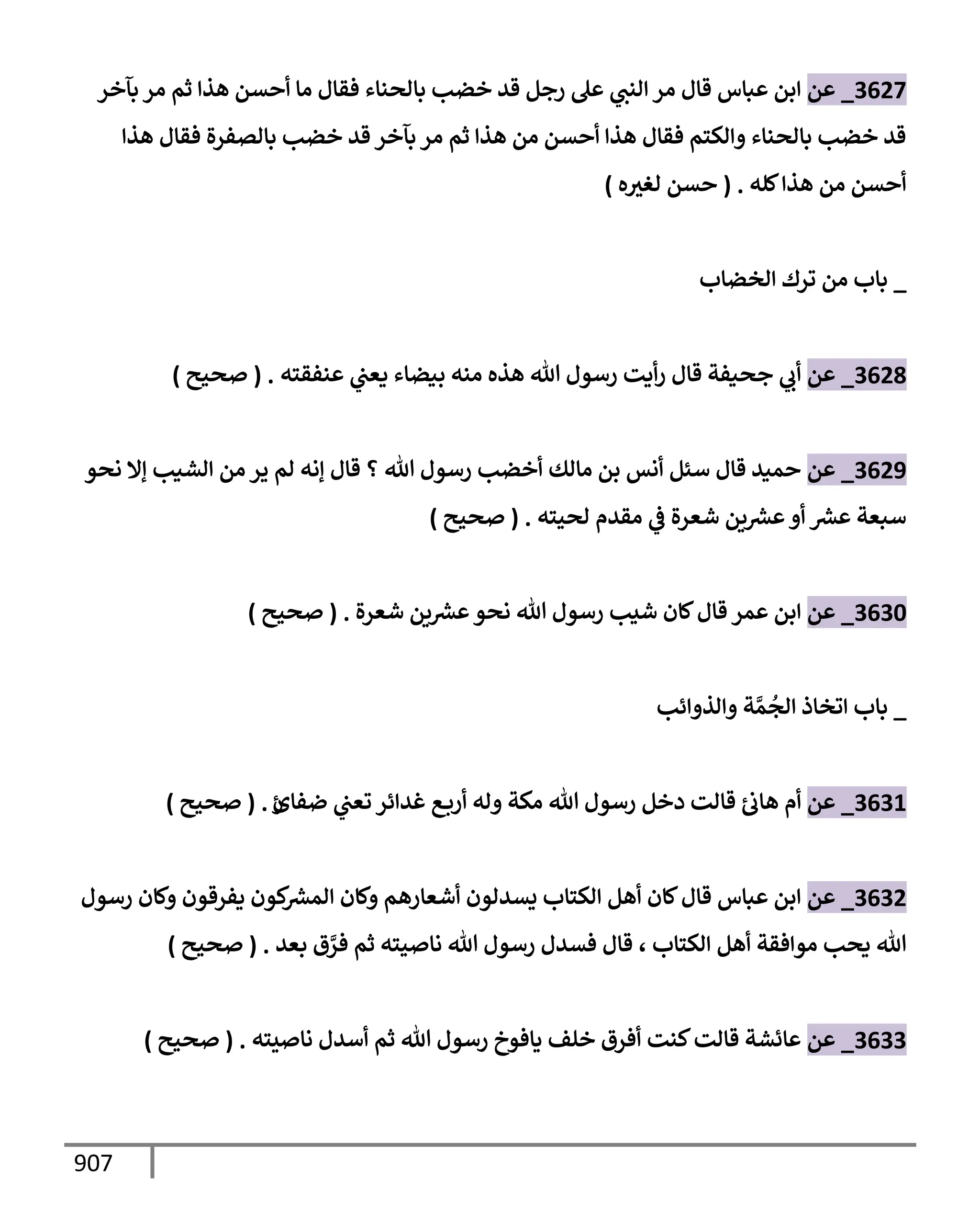 الكامل في تقريب سنن ابن ماجة بحذف الأسانيد مع بيان حكم كل حديث وبيان أن فيه أربعين حديثا ضعيفا فقط وأن ليس فيه حديث متروك ولا مكذوب / النسخة الثانية / 4300 حديث