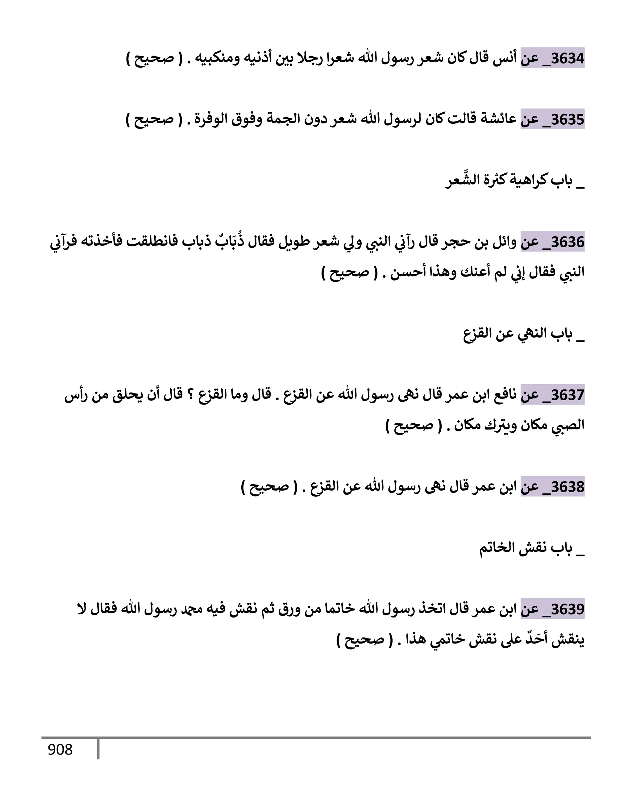 الكامل في تقريب سنن ابن ماجة بحذف الأسانيد مع بيان حكم كل حديث وبيان أن فيه أربعين حديثا ضعيفا فقط وأن ليس فيه حديث متروك ولا مكذوب / النسخة الثانية / 4300 حديث