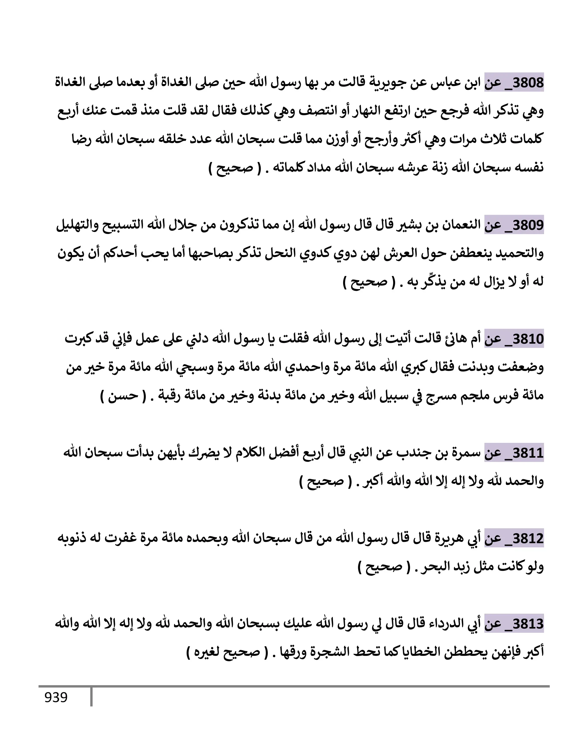 الكامل في تقريب سنن ابن ماجة بحذف الأسانيد مع بيان حكم كل حديث وبيان أن فيه أربعين حديثا ضعيفا فقط وأن ليس فيه حديث متروك ولا مكذوب / النسخة الثانية / 4300 حديث