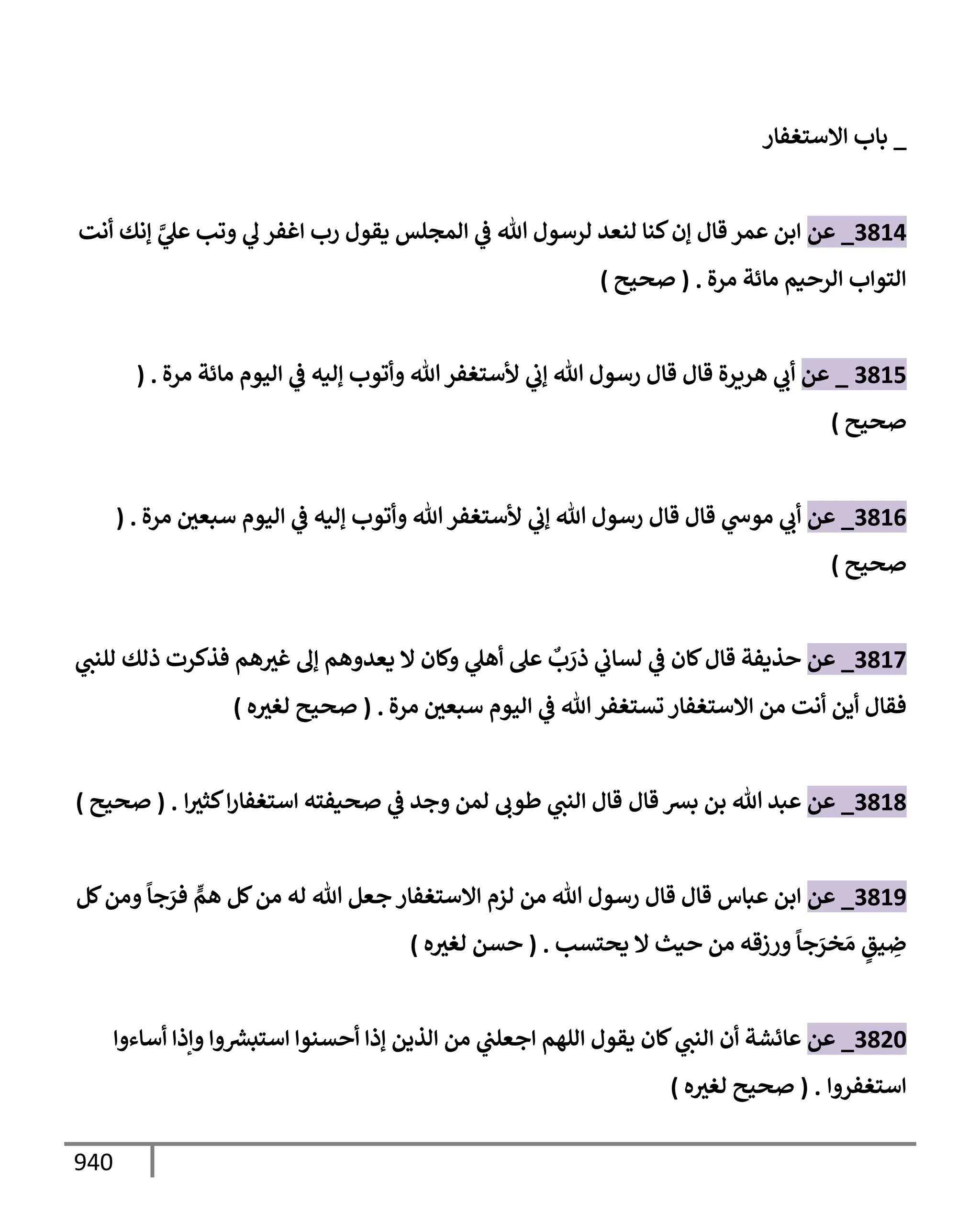 الكامل في تقريب سنن ابن ماجة بحذف الأسانيد مع بيان حكم كل حديث وبيان أن فيه أربعين حديثا ضعيفا فقط وأن ليس فيه حديث متروك ولا مكذوب / النسخة الثانية / 4300 حديث