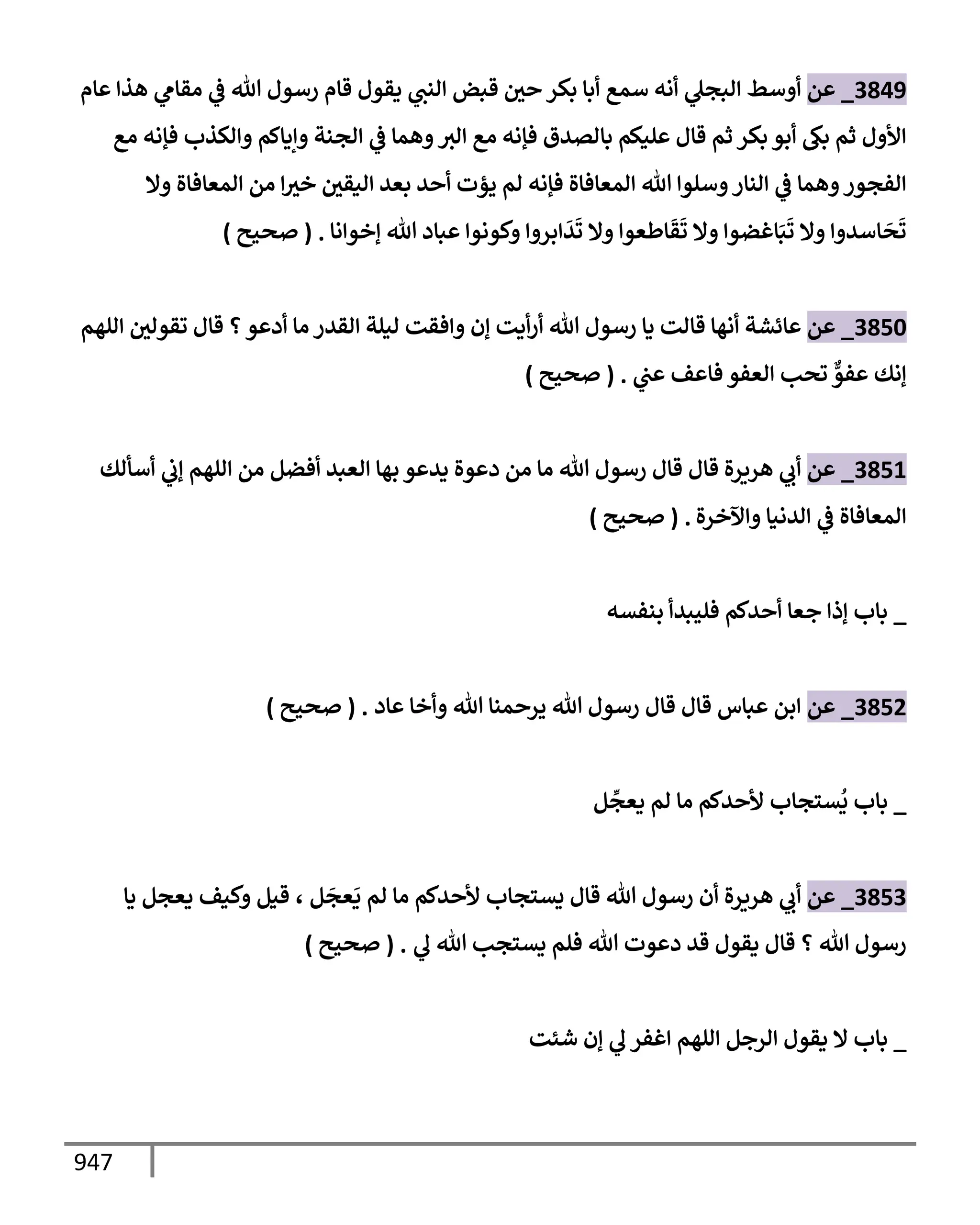 الكامل في تقريب سنن ابن ماجة بحذف الأسانيد مع بيان حكم كل حديث وبيان أن فيه أربعين حديثا ضعيفا فقط وأن ليس فيه حديث متروك ولا مكذوب / النسخة الثانية / 4300 حديث