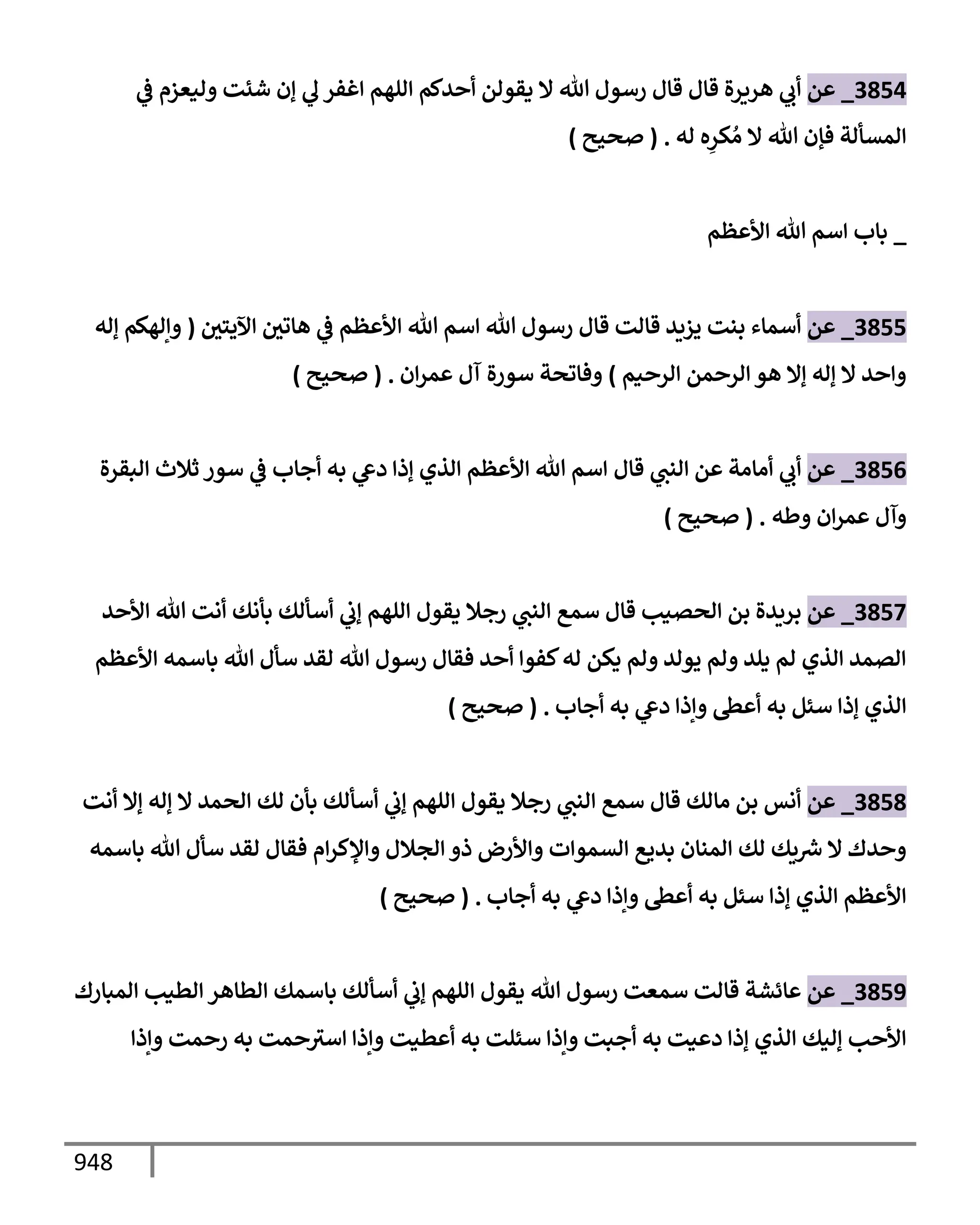 الكامل في تقريب سنن ابن ماجة بحذف الأسانيد مع بيان حكم كل حديث وبيان أن فيه أربعين حديثا ضعيفا فقط وأن ليس فيه حديث متروك ولا مكذوب / النسخة الثانية / 4300 حديث