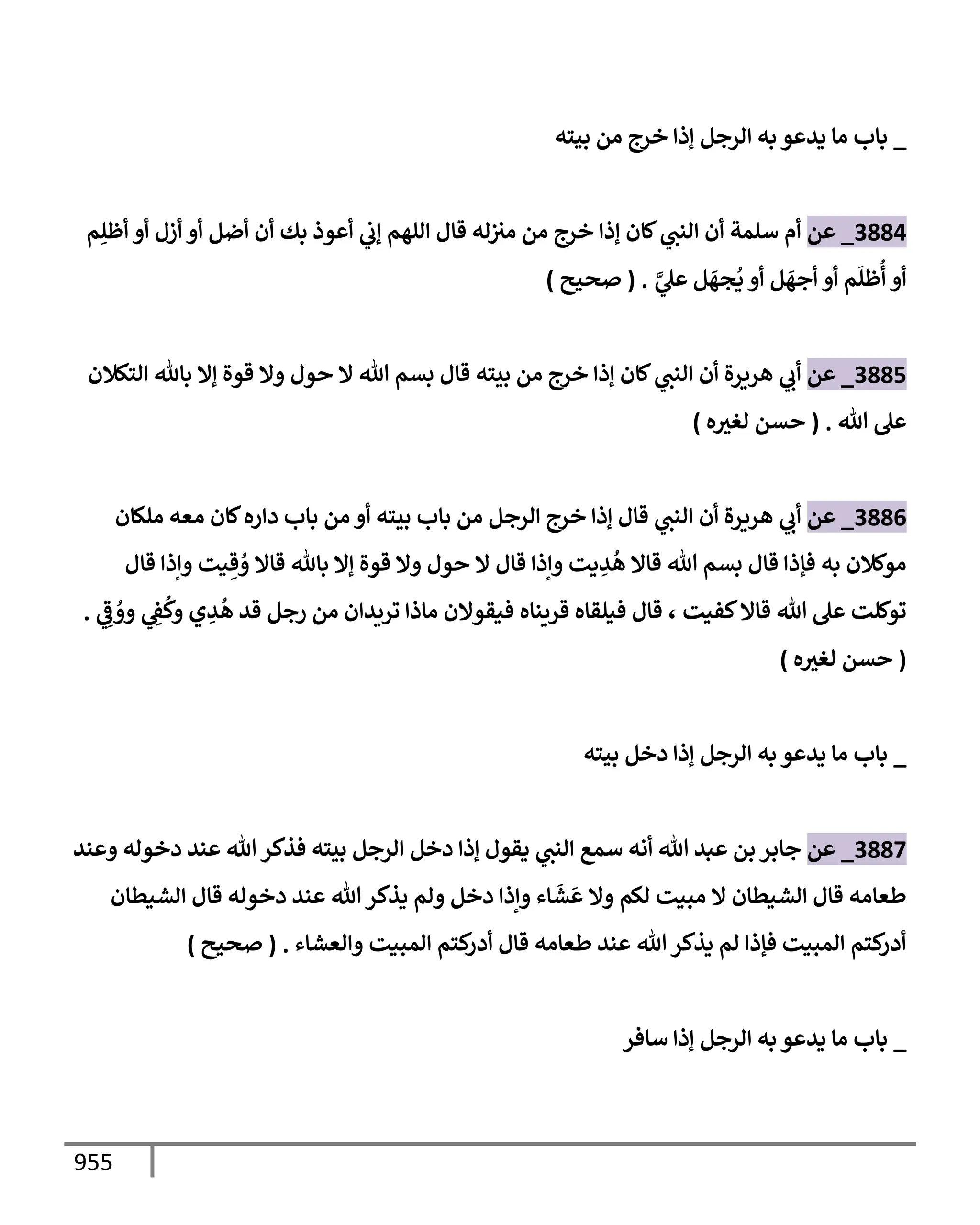 الكامل في تقريب سنن ابن ماجة بحذف الأسانيد مع بيان حكم كل حديث وبيان أن فيه أربعين حديثا ضعيفا فقط وأن ليس فيه حديث متروك ولا مكذوب / النسخة الثانية / 4300 حديث