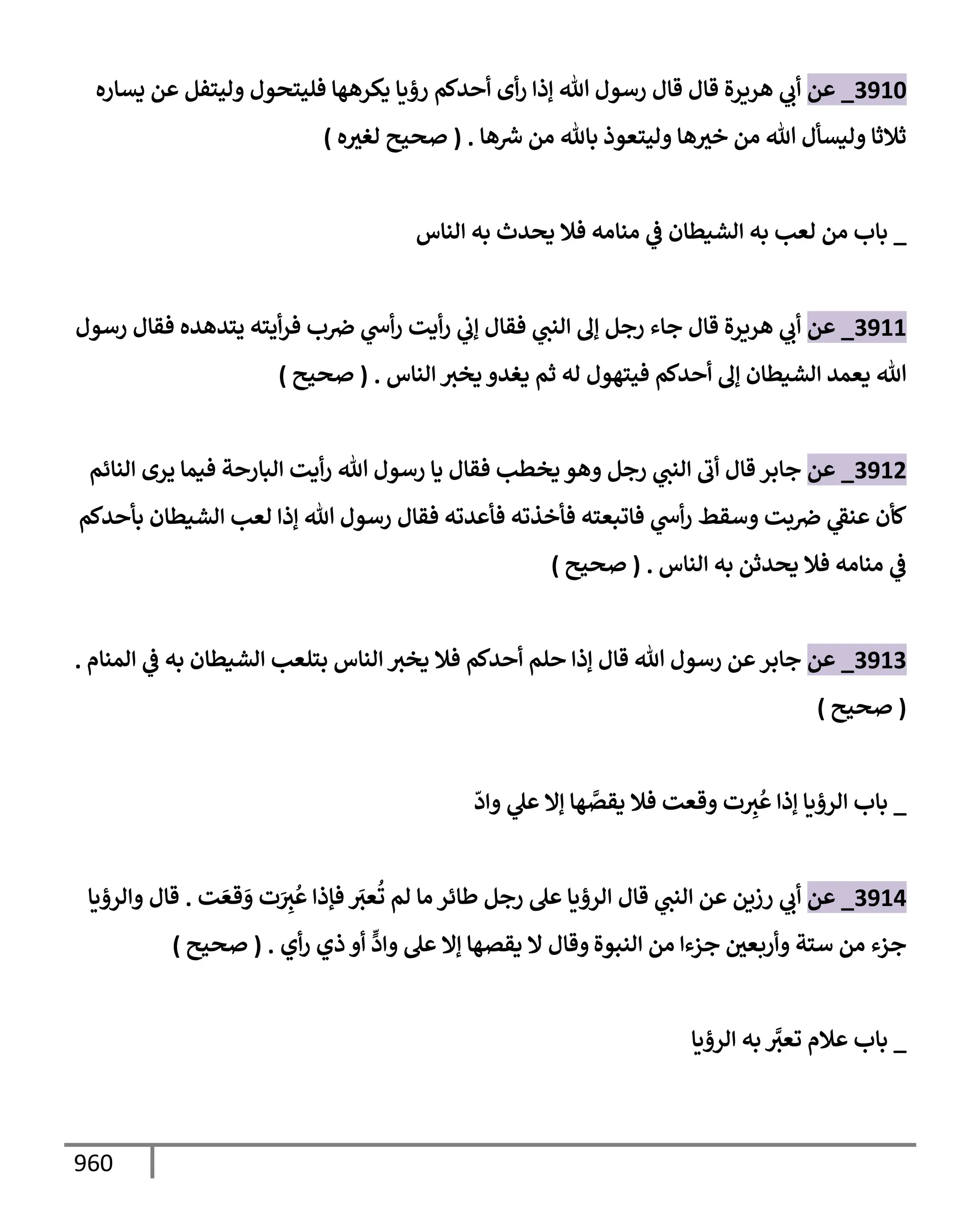 الكامل في تقريب سنن ابن ماجة بحذف الأسانيد مع بيان حكم كل حديث وبيان أن فيه أربعين حديثا ضعيفا فقط وأن ليس فيه حديث متروك ولا مكذوب / النسخة الثانية / 4300 حديث