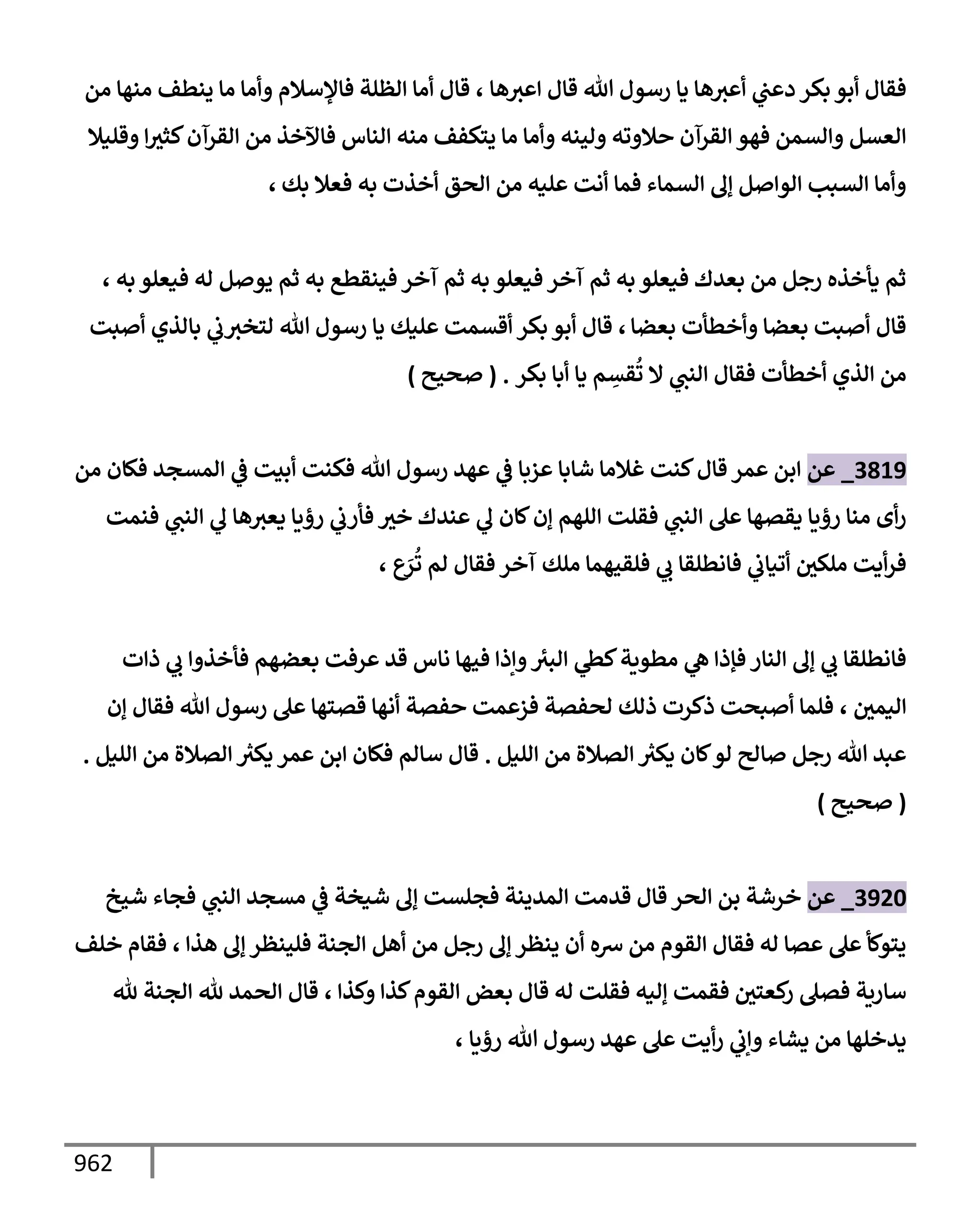 الكامل في تقريب سنن ابن ماجة بحذف الأسانيد مع بيان حكم كل حديث وبيان أن فيه أربعين حديثا ضعيفا فقط وأن ليس فيه حديث متروك ولا مكذوب / النسخة الثانية / 4300 حديث