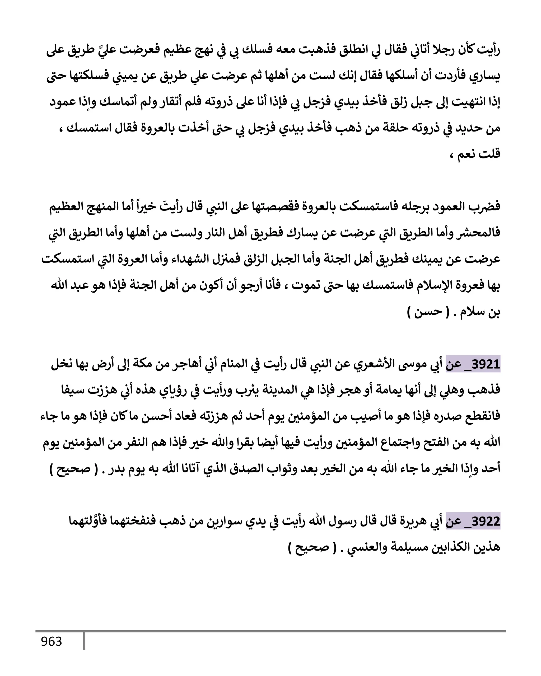 الكامل في تقريب سنن ابن ماجة بحذف الأسانيد مع بيان حكم كل حديث وبيان أن فيه أربعين حديثا ضعيفا فقط وأن ليس فيه حديث متروك ولا مكذوب / النسخة الثانية / 4300 حديث