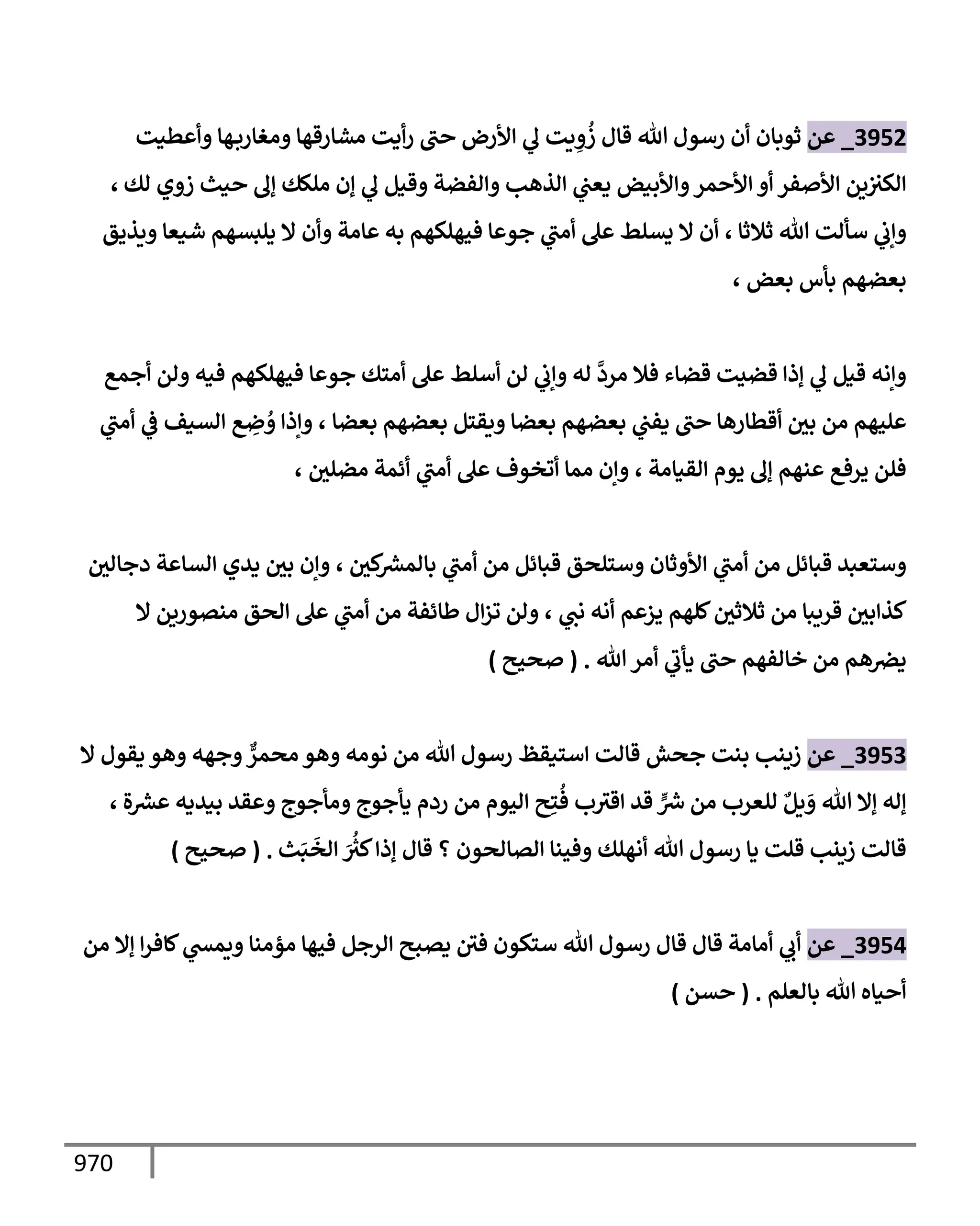 الكامل في تقريب سنن ابن ماجة بحذف الأسانيد مع بيان حكم كل حديث وبيان أن فيه أربعين حديثا ضعيفا فقط وأن ليس فيه حديث متروك ولا مكذوب / النسخة الثانية / 4300 حديث