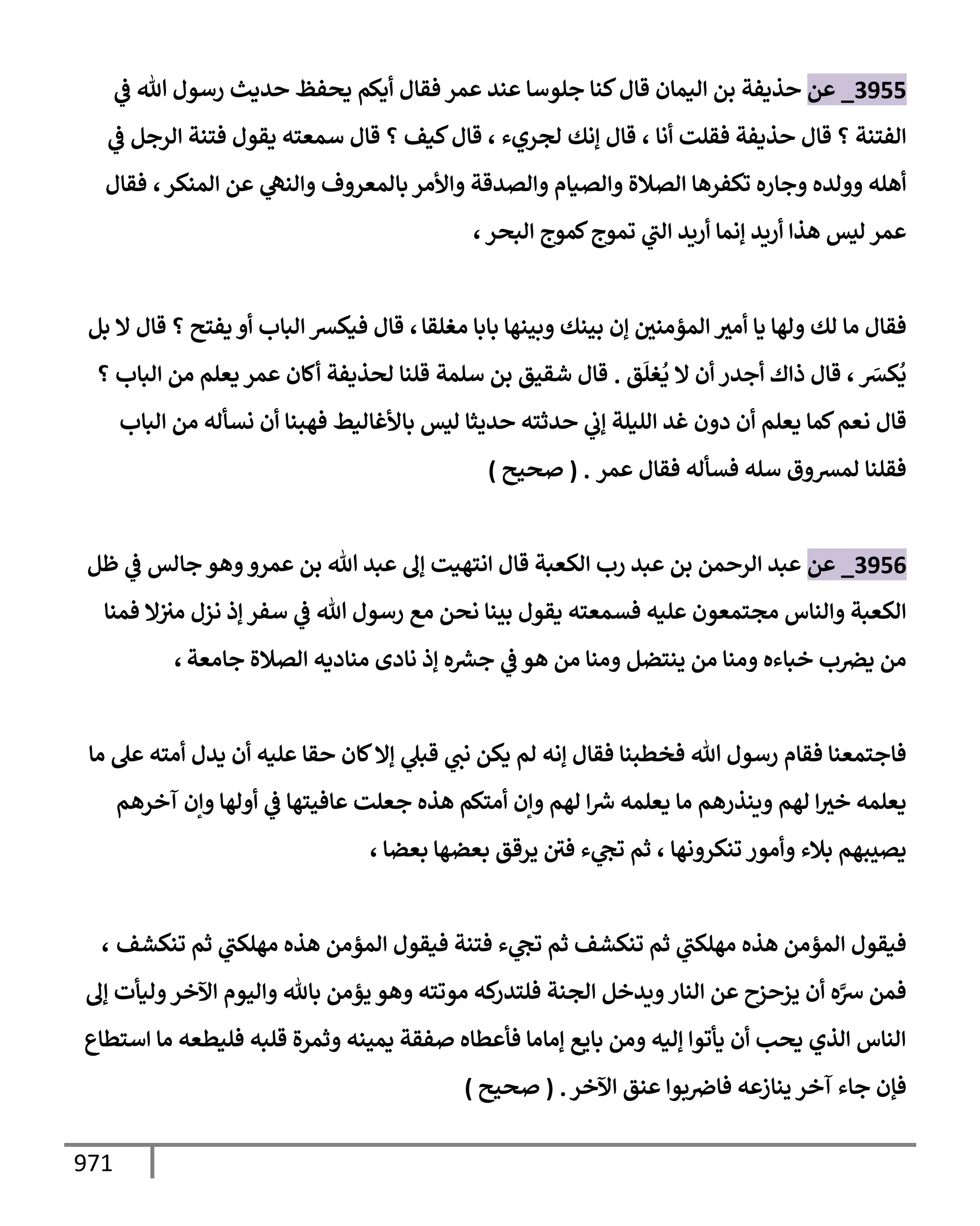 الكامل في تقريب سنن ابن ماجة بحذف الأسانيد مع بيان حكم كل حديث وبيان أن فيه أربعين حديثا ضعيفا فقط وأن ليس فيه حديث متروك ولا مكذوب / النسخة الثانية / 4300 حديث