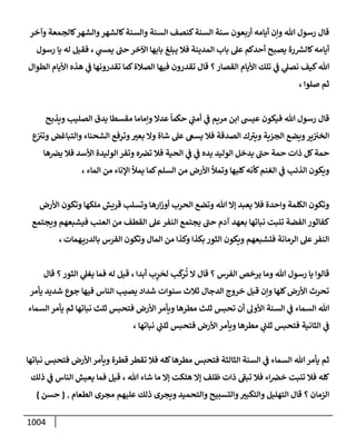 الكامل في تقريب سنن ابن ماجة بحذف الأسانيد مع بيان حكم كل حديث وبيان أن فيه أربعين حديثا ضعيفا فقط وأن ليس فيه حديث متروك ولا مكذوب / النسخة الثانية / 4300 حديث