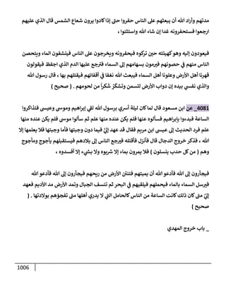 الكامل في تقريب سنن ابن ماجة بحذف الأسانيد مع بيان حكم كل حديث وبيان أن فيه أربعين حديثا ضعيفا فقط وأن ليس فيه حديث متروك ولا مكذوب / النسخة الثانية / 4300 حديث