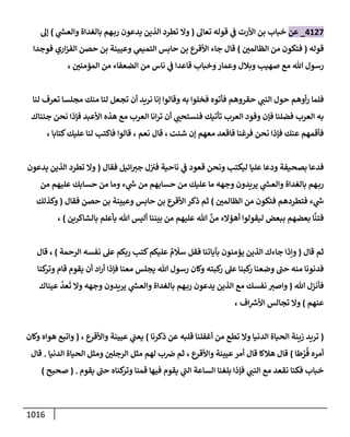 الكامل في تقريب سنن ابن ماجة بحذف الأسانيد مع بيان حكم كل حديث وبيان أن فيه أربعين حديثا ضعيفا فقط وأن ليس فيه حديث متروك ولا مكذوب / النسخة الثانية / 4300 حديث
