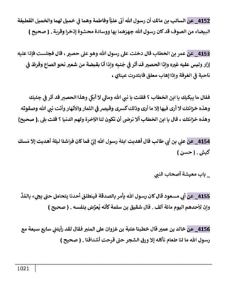 الكامل في تقريب سنن ابن ماجة بحذف الأسانيد مع بيان حكم كل حديث وبيان أن فيه أربعين حديثا ضعيفا فقط وأن ليس فيه حديث متروك ولا مكذوب / النسخة الثانية / 4300 حديث