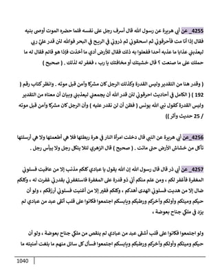 الكامل في تقريب سنن ابن ماجة بحذف الأسانيد مع بيان حكم كل حديث وبيان أن فيه أربعين حديثا ضعيفا فقط وأن ليس فيه حديث متروك ولا مكذوب / النسخة الثانية / 4300 حديث