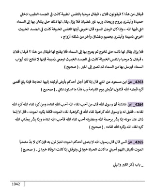 الكامل في تقريب سنن ابن ماجة بحذف الأسانيد مع بيان حكم كل حديث وبيان أن فيه أربعين حديثا ضعيفا فقط وأن ليس فيه حديث متروك ولا مكذوب / النسخة الثانية / 4300 حديث
