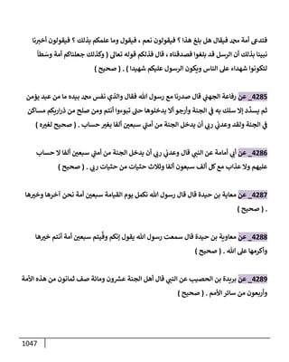 الكامل في تقريب سنن ابن ماجة بحذف الأسانيد مع بيان حكم كل حديث وبيان أن فيه أربعين حديثا ضعيفا فقط وأن ليس فيه حديث متروك ولا مكذوب / النسخة الثانية / 4300 حديث