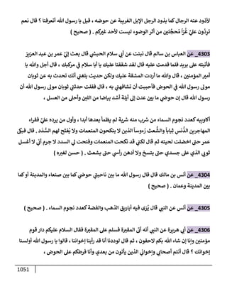 الكامل في تقريب سنن ابن ماجة بحذف الأسانيد مع بيان حكم كل حديث وبيان أن فيه أربعين حديثا ضعيفا فقط وأن ليس فيه حديث متروك ولا مكذوب / النسخة الثانية / 4300 حديث