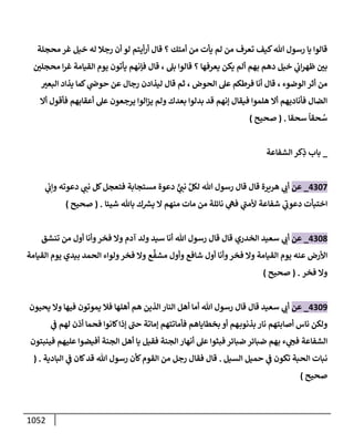 الكامل في تقريب سنن ابن ماجة بحذف الأسانيد مع بيان حكم كل حديث وبيان أن فيه أربعين حديثا ضعيفا فقط وأن ليس فيه حديث متروك ولا مكذوب / النسخة الثانية / 4300 حديث
