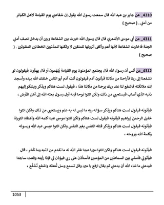الكامل في تقريب سنن ابن ماجة بحذف الأسانيد مع بيان حكم كل حديث وبيان أن فيه أربعين حديثا ضعيفا فقط وأن ليس فيه حديث متروك ولا مكذوب / النسخة الثانية / 4300 حديث