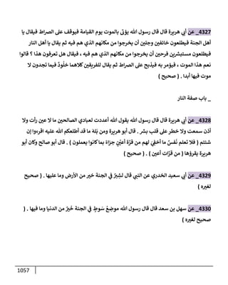 الكامل في تقريب سنن ابن ماجة بحذف الأسانيد مع بيان حكم كل حديث وبيان أن فيه أربعين حديثا ضعيفا فقط وأن ليس فيه حديث متروك ولا مكذوب / النسخة الثانية / 4300 حديث