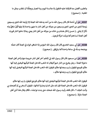 الكامل في تقريب سنن ابن ماجة بحذف الأسانيد مع بيان حكم كل حديث وبيان أن فيه أربعين حديثا ضعيفا فقط وأن ليس فيه حديث متروك ولا مكذوب / النسخة الثانية / 4300 حديث