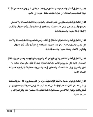 الكامل في تقريب سنن ابن ماجة بحذف الأسانيد مع بيان حكم كل حديث وبيان أن فيه أربعين حديثا ضعيفا فقط وأن ليس فيه حديث متروك ولا مكذوب / النسخة الثانية / 4300 حديث