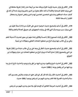 الكامل في تقريب سنن ابن ماجة بحذف الأسانيد مع بيان حكم كل حديث وبيان أن فيه أربعين حديثا ضعيفا فقط وأن ليس فيه حديث متروك ولا مكذوب / النسخة الثانية / 4300 حديث