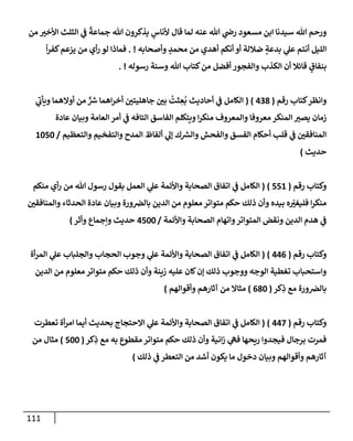 الكامل في تقريب سنن ابن ماجة بحذف الأسانيد مع بيان حكم كل حديث وبيان أن فيه أربعين حديثا ضعيفا فقط وأن ليس فيه حديث متروك ولا مكذوب / النسخة الثانية / 4300 حديث