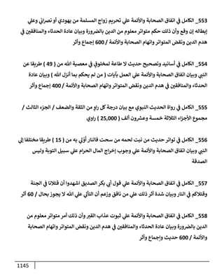 الكامل في تقريب سنن ابن ماجة بحذف الأسانيد مع بيان حكم كل حديث وبيان أن فيه أربعين حديثا ضعيفا فقط وأن ليس فيه حديث متروك ولا مكذوب / النسخة الثانية / 4300 حديث