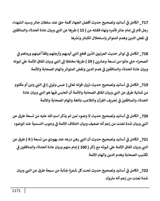 الكامل في تقريب سنن ابن ماجة بحذف الأسانيد مع بيان حكم كل حديث وبيان أن فيه أربعين حديثا ضعيفا فقط وأن ليس فيه حديث متروك ولا مكذوب / النسخة الثانية / 4300 حديث