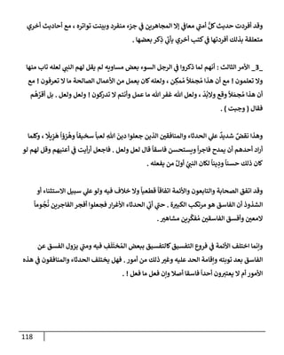 الكامل في تقريب سنن ابن ماجة بحذف الأسانيد مع بيان حكم كل حديث وبيان أن فيه أربعين حديثا ضعيفا فقط وأن ليس فيه حديث متروك ولا مكذوب / النسخة الثانية / 4300 حديث