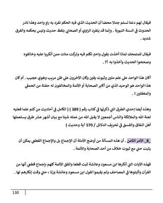 الكامل في تقريب سنن ابن ماجة بحذف الأسانيد مع بيان حكم كل حديث وبيان أن فيه أربعين حديثا ضعيفا فقط وأن ليس فيه حديث متروك ولا مكذوب / النسخة الثانية / 4300 حديث