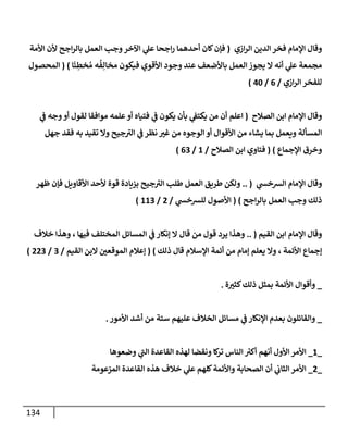 الكامل في تقريب سنن ابن ماجة بحذف الأسانيد مع بيان حكم كل حديث وبيان أن فيه أربعين حديثا ضعيفا فقط وأن ليس فيه حديث متروك ولا مكذوب / النسخة الثانية / 4300 حديث