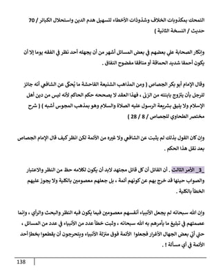الكامل في تقريب سنن ابن ماجة بحذف الأسانيد مع بيان حكم كل حديث وبيان أن فيه أربعين حديثا ضعيفا فقط وأن ليس فيه حديث متروك ولا مكذوب / النسخة الثانية / 4300 حديث