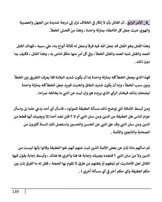 الكامل في تقريب سنن ابن ماجة بحذف الأسانيد مع بيان حكم كل حديث وبيان أن فيه أربعين حديثا ضعيفا فقط وأن ليس فيه حديث متروك ولا مكذوب / النسخة الثانية / 4300 حديث