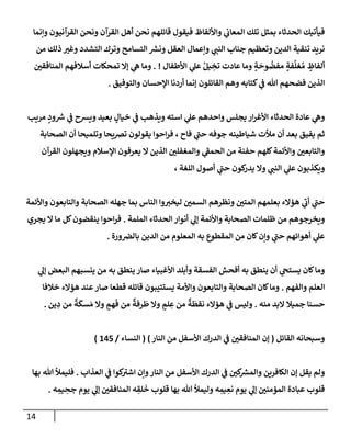 الكامل في تقريب سنن ابن ماجة بحذف الأسانيد مع بيان حكم كل حديث وبيان أن فيه أربعين حديثا ضعيفا فقط وأن ليس فيه حديث متروك ولا مكذوب / النسخة الثانية / 4300 حديث