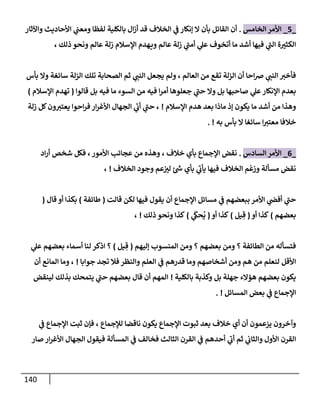 الكامل في تقريب سنن ابن ماجة بحذف الأسانيد مع بيان حكم كل حديث وبيان أن فيه أربعين حديثا ضعيفا فقط وأن ليس فيه حديث متروك ولا مكذوب / النسخة الثانية / 4300 حديث