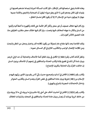 الكامل في تقريب سنن ابن ماجة بحذف الأسانيد مع بيان حكم كل حديث وبيان أن فيه أربعين حديثا ضعيفا فقط وأن ليس فيه حديث متروك ولا مكذوب / النسخة الثانية / 4300 حديث