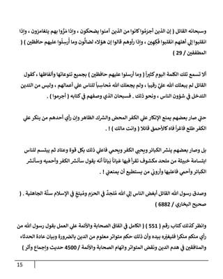 الكامل في تقريب سنن ابن ماجة بحذف الأسانيد مع بيان حكم كل حديث وبيان أن فيه أربعين حديثا ضعيفا فقط وأن ليس فيه حديث متروك ولا مكذوب / النسخة الثانية / 4300 حديث