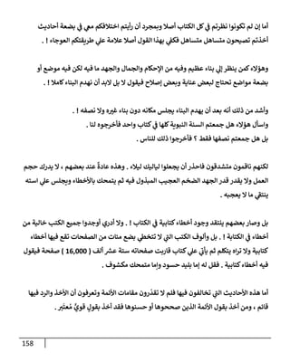 الكامل في تقريب سنن ابن ماجة بحذف الأسانيد مع بيان حكم كل حديث وبيان أن فيه أربعين حديثا ضعيفا فقط وأن ليس فيه حديث متروك ولا مكذوب / النسخة الثانية / 4300 حديث