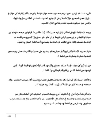 الكامل في تقريب سنن ابن ماجة بحذف الأسانيد مع بيان حكم كل حديث وبيان أن فيه أربعين حديثا ضعيفا فقط وأن ليس فيه حديث متروك ولا مكذوب / النسخة الثانية / 4300 حديث