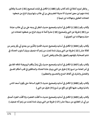 الكامل في تقريب سنن ابن ماجة بحذف الأسانيد مع بيان حكم كل حديث وبيان أن فيه أربعين حديثا ضعيفا فقط وأن ليس فيه حديث متروك ولا مكذوب / النسخة الثانية / 4300 حديث