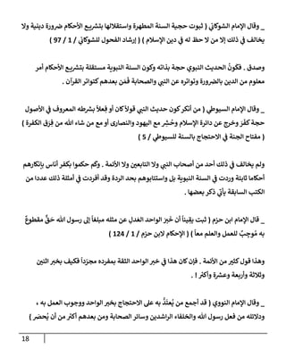 الكامل في تقريب سنن ابن ماجة بحذف الأسانيد مع بيان حكم كل حديث وبيان أن فيه أربعين حديثا ضعيفا فقط وأن ليس فيه حديث متروك ولا مكذوب / النسخة الثانية / 4300 حديث