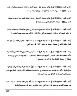 الكامل في تقريب سنن ابن ماجة بحذف الأسانيد مع بيان حكم كل حديث وبيان أن فيه أربعين حديثا ضعيفا فقط وأن ليس فيه حديث متروك ولا مكذوب / النسخة الثانية / 4300 حديث